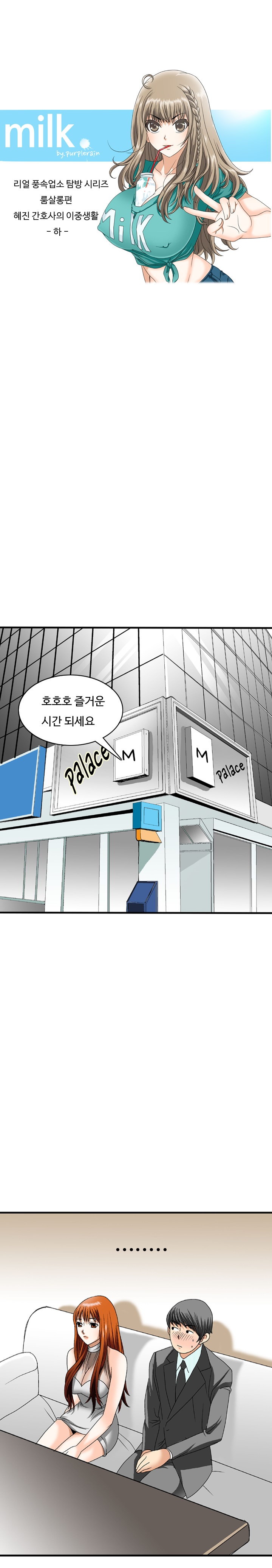 
혜진 간호사의 이중생활
