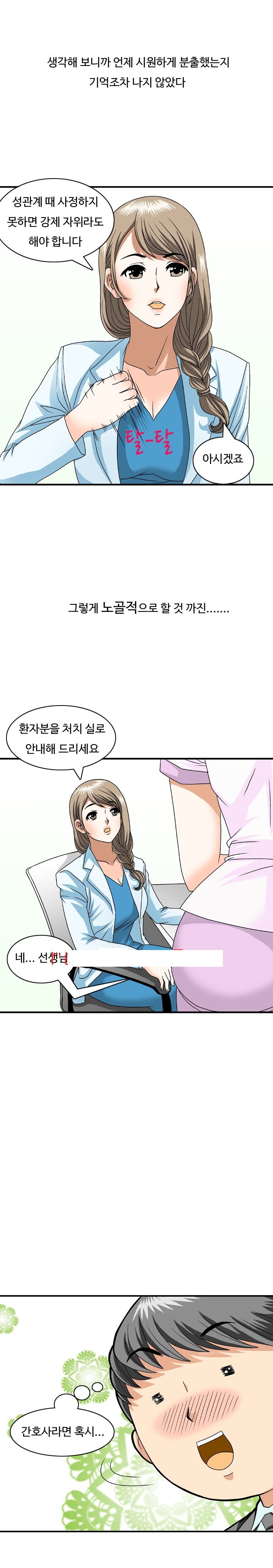 
혜진 간호사의 이중생활
