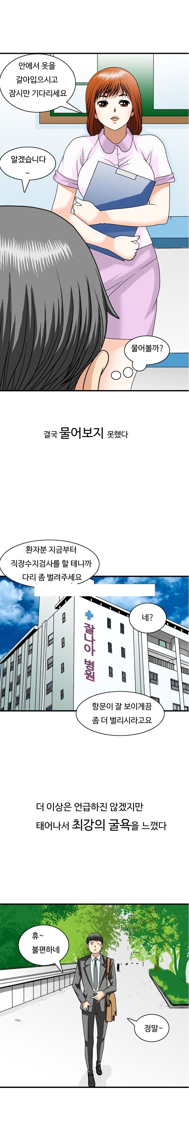 
혜진 간호사의 이중생활
