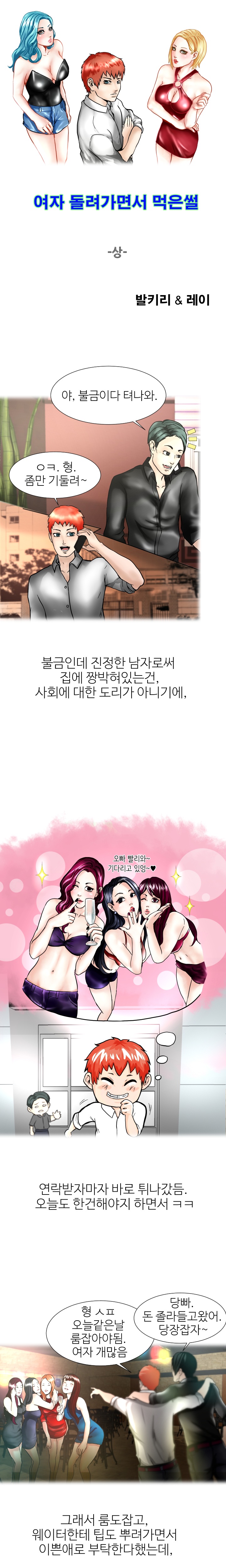 
두여자 돌려가며 먹은 썰
