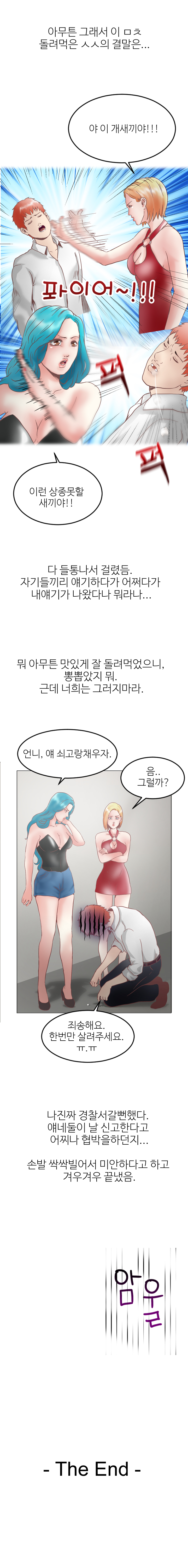 
두여자 돌려가며 먹은 썰
