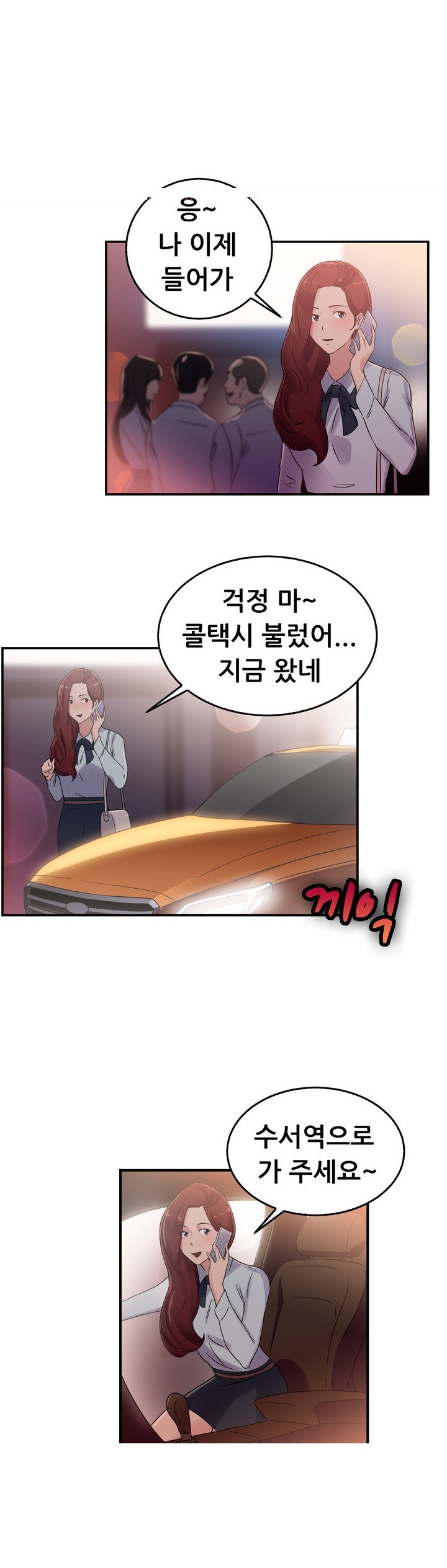 
택시하는 전남친 만난 썰
