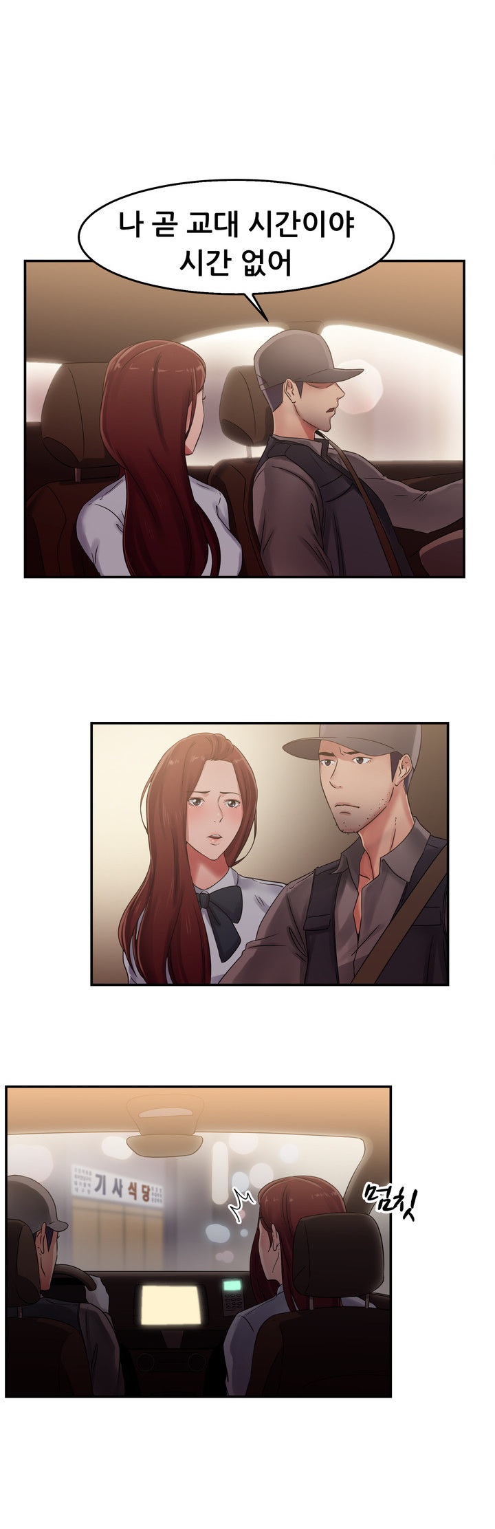 
택시하는 전남친 만난 썰
