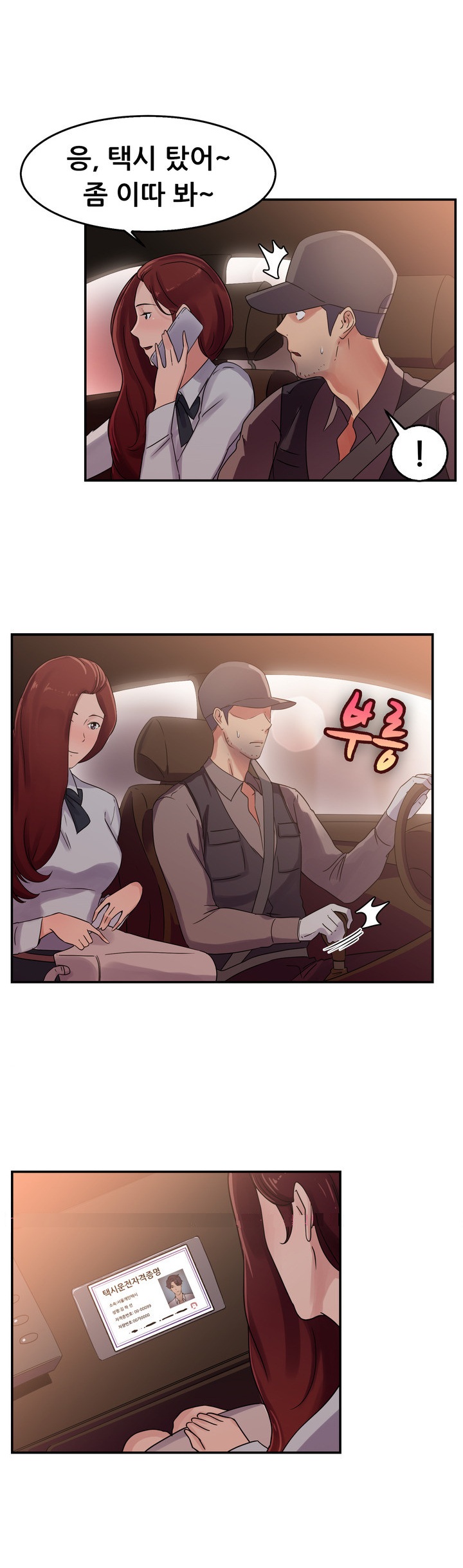 
택시하는 전남친 만난 썰
