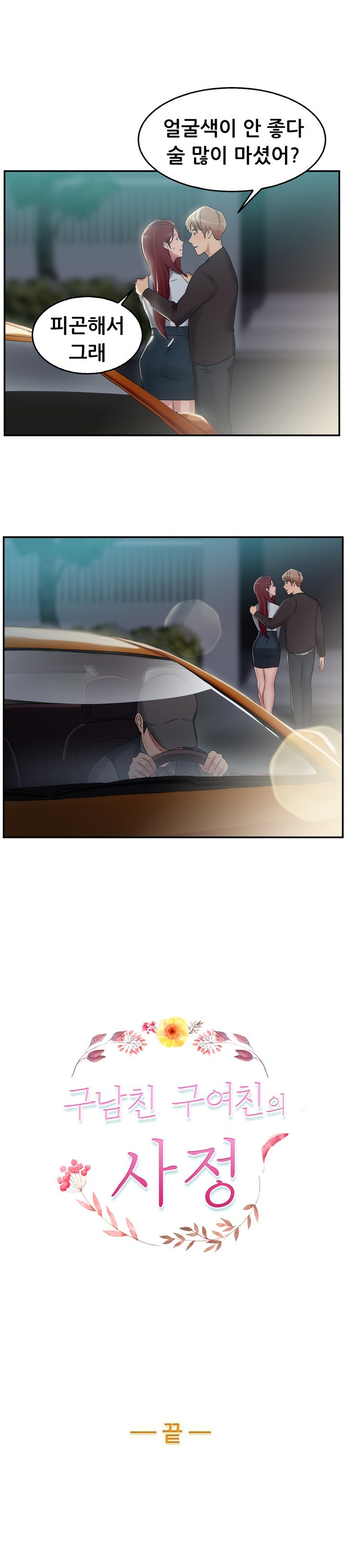 
택시하는 전남친 만난 썰
