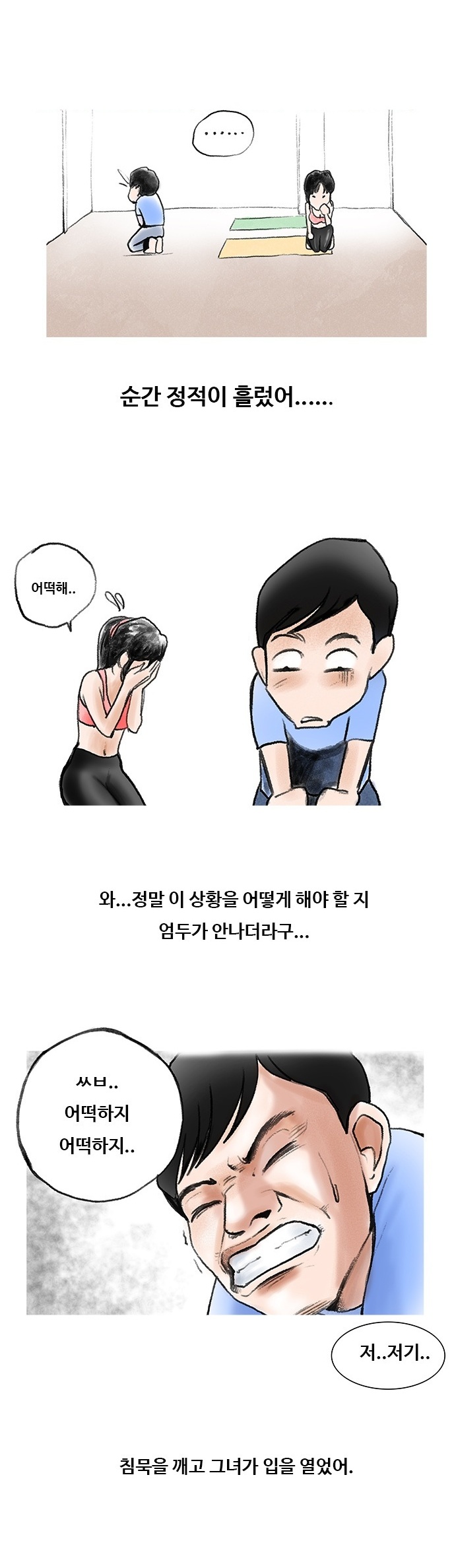 
몸짱 요가강사녀와 한 썰
