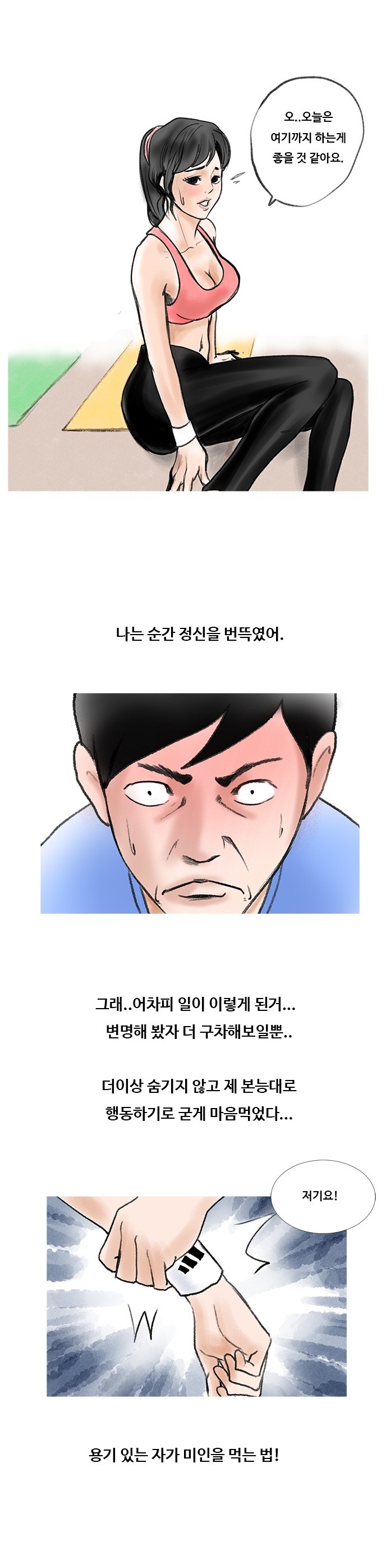 
몸짱 요가강사녀와 한 썰
