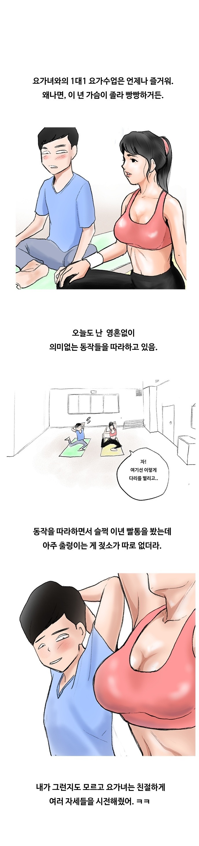
몸짱 요가강사녀와 한 썰
