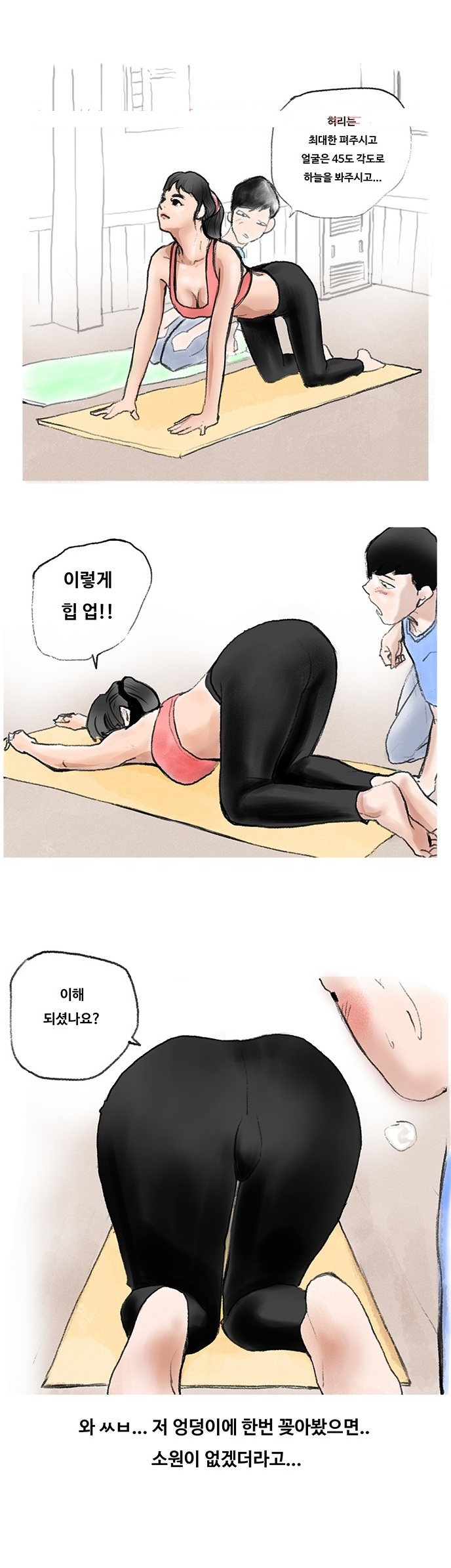 
몸짱 요가강사녀와 한 썰

