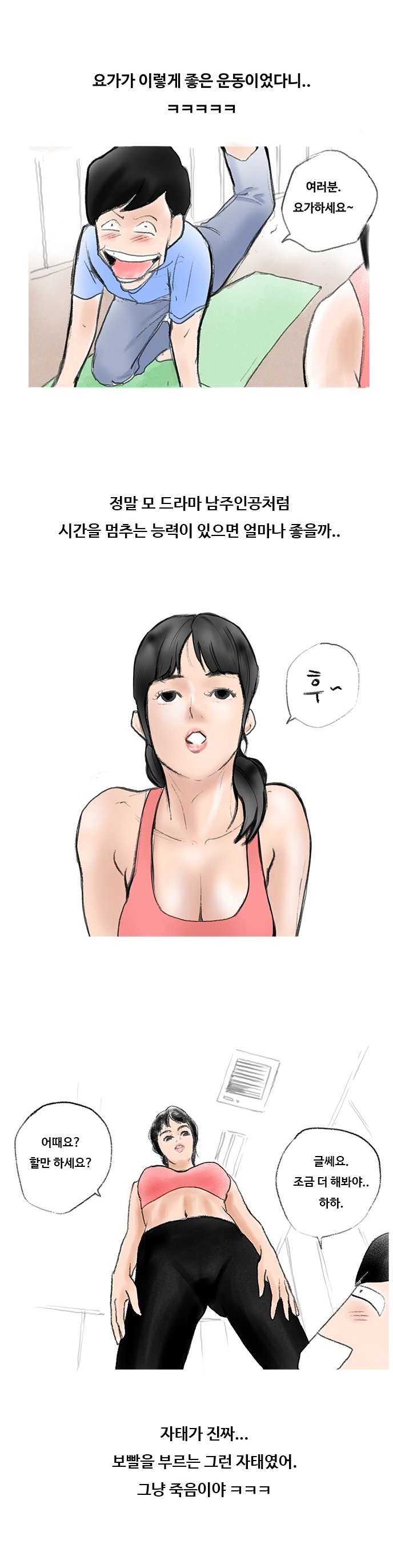 
몸짱 요가강사녀와 한 썰
