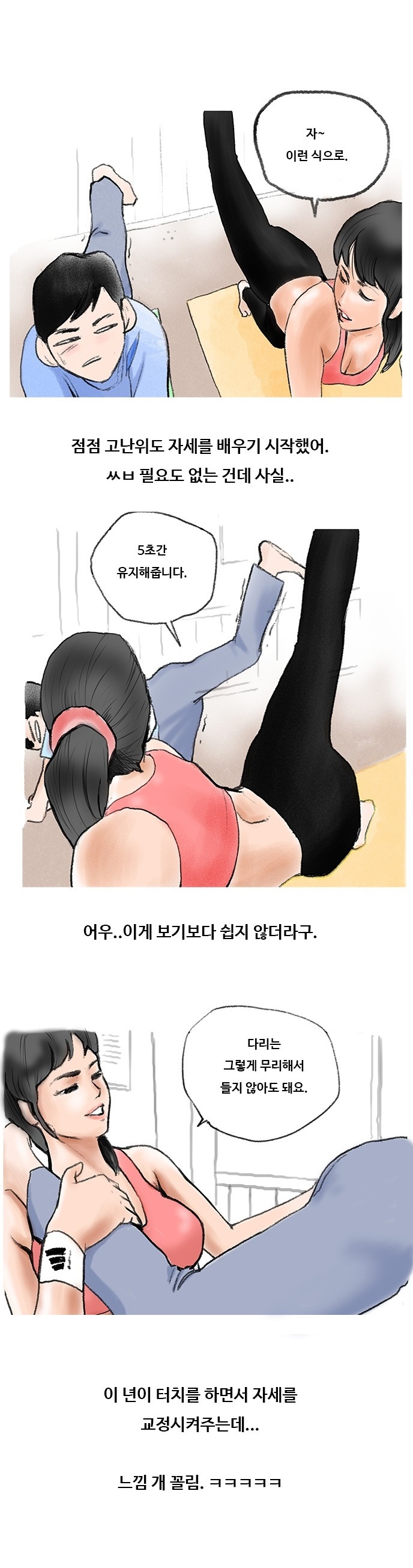 
몸짱 요가강사녀와 한 썰
