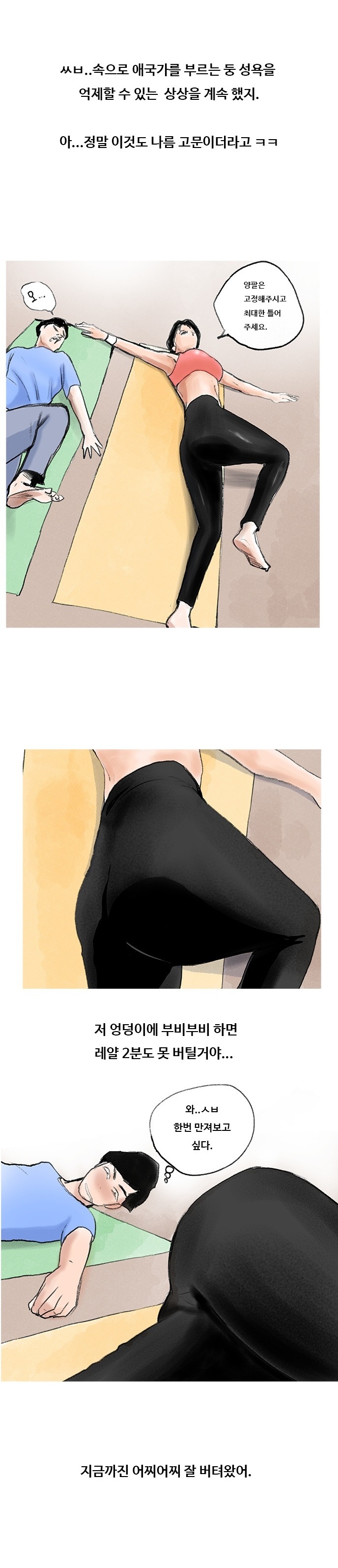 
몸짱 요가강사녀와 한 썰
