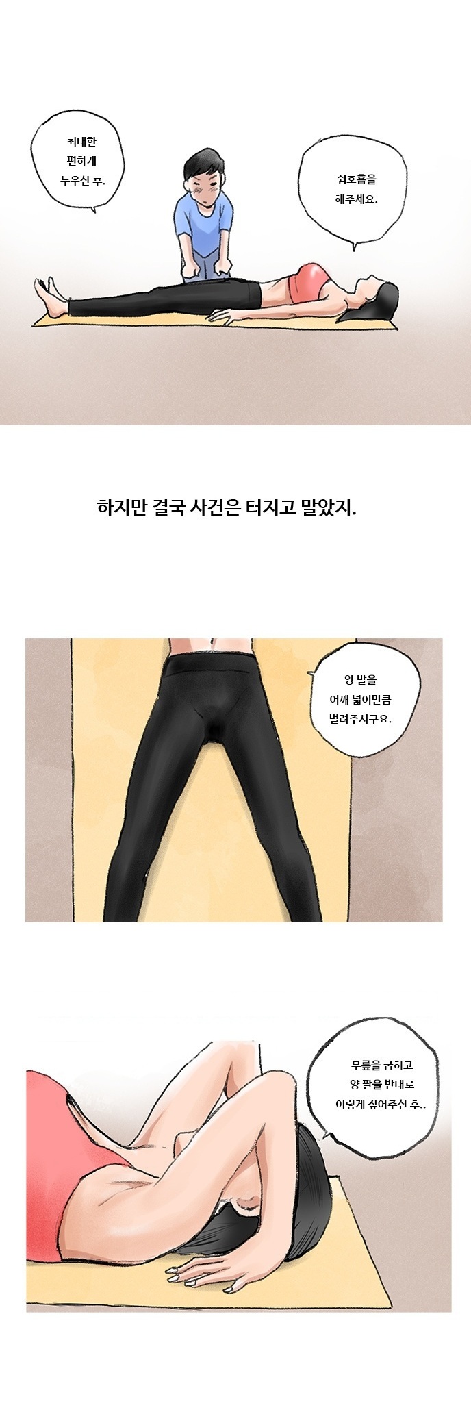 
몸짱 요가강사녀와 한 썰

