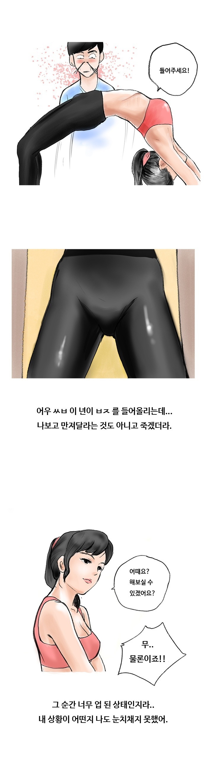 
몸짱 요가강사녀와 한 썰
