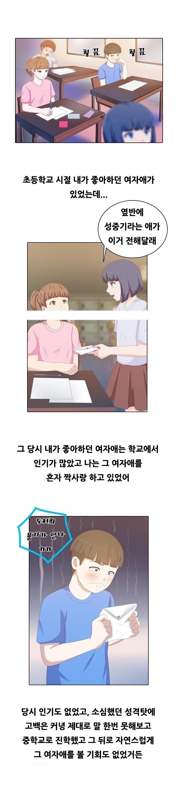 
첫사랑 린희와 한 썰
