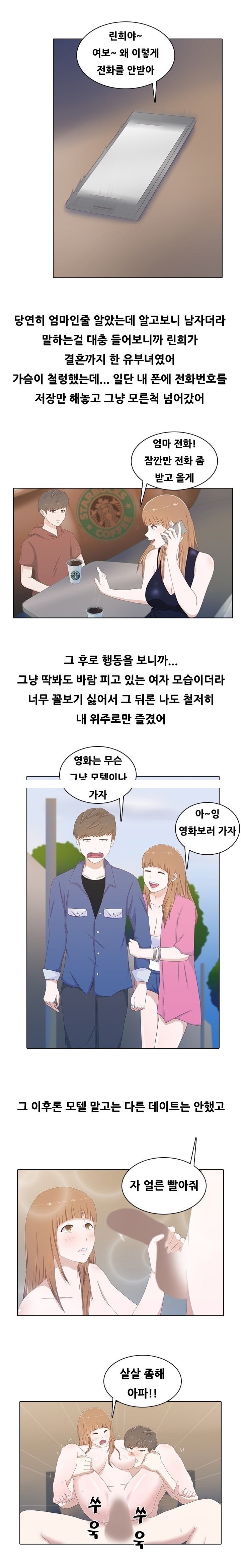 
첫사랑 린희와 한 썰
