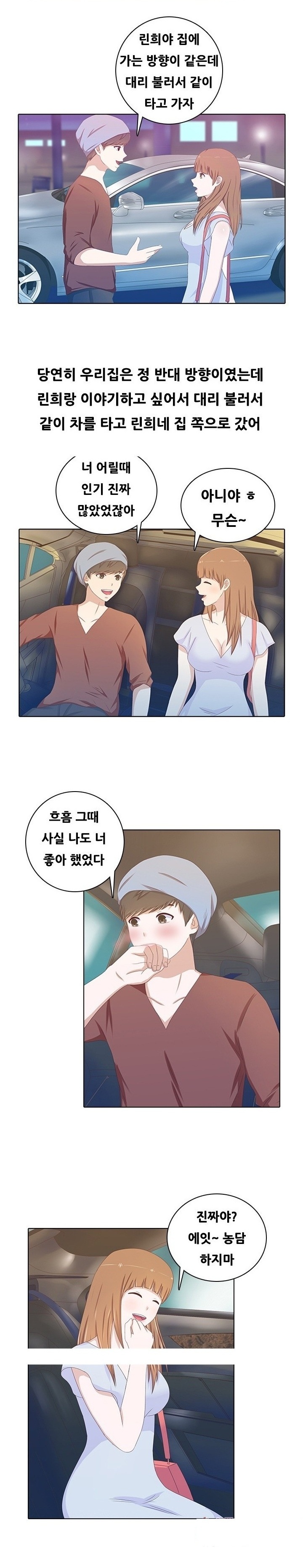 
첫사랑 린희와 한 썰
