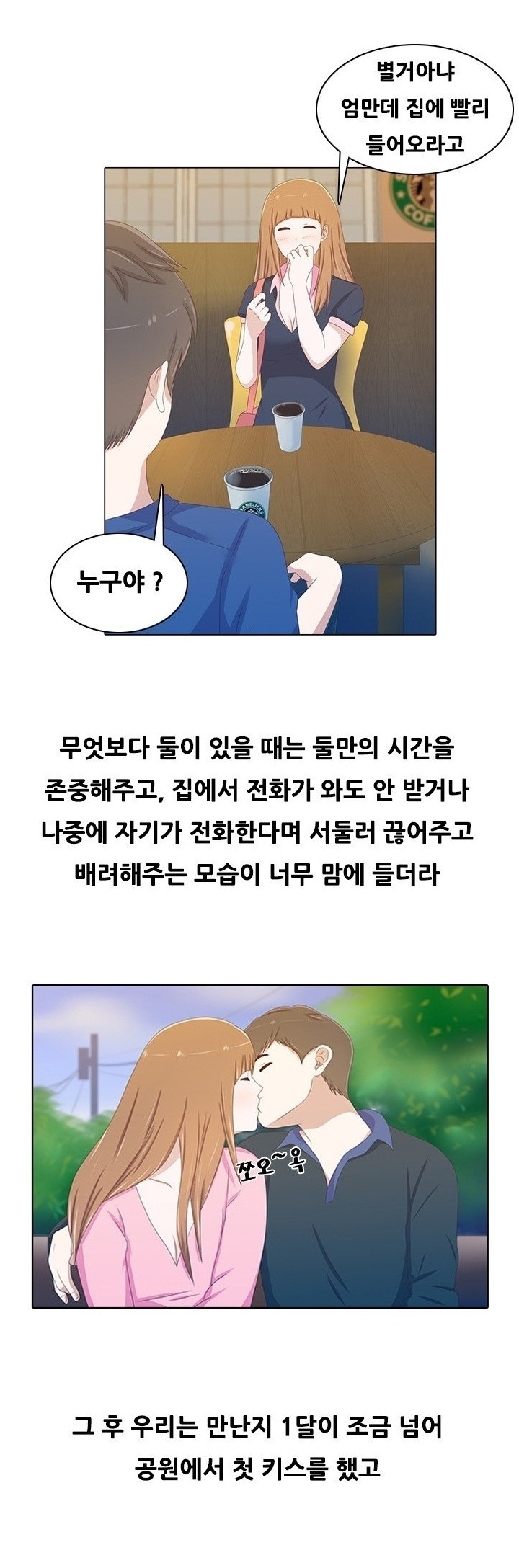 
첫사랑 린희와 한 썰
