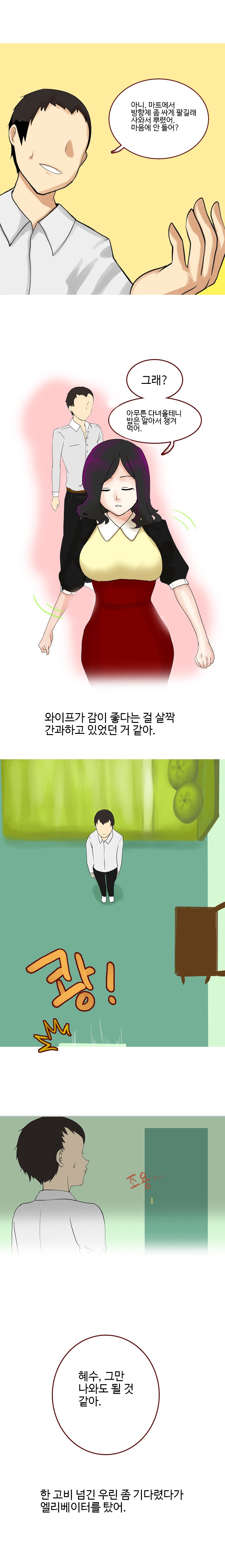 
바람피다 마누라 한테 걸린 썰
