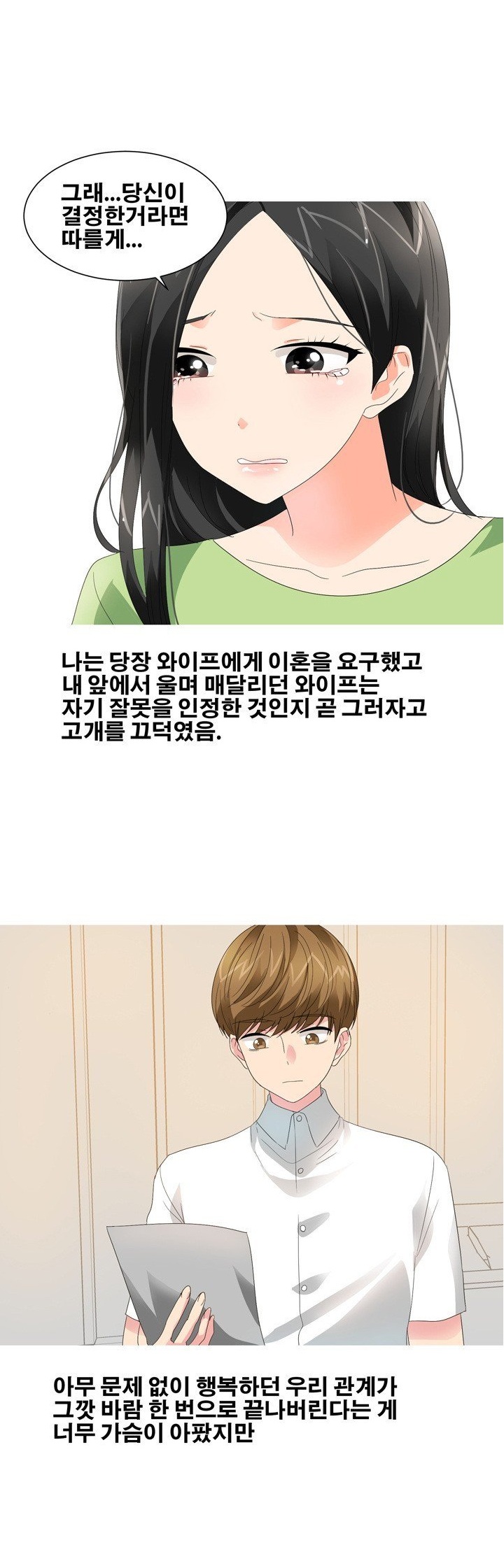 
이혼하러간 날 법원에서 와이프랑 한 썰
