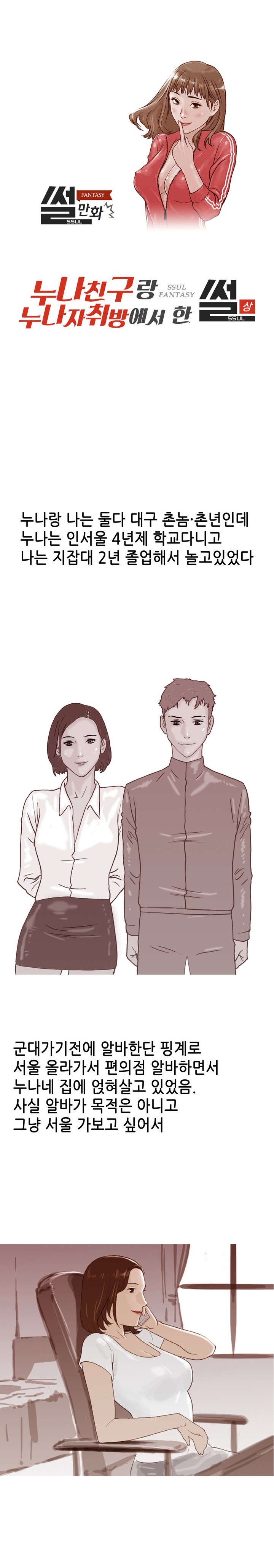 
누나 친구랑 누나 자취방에서 한 썰
