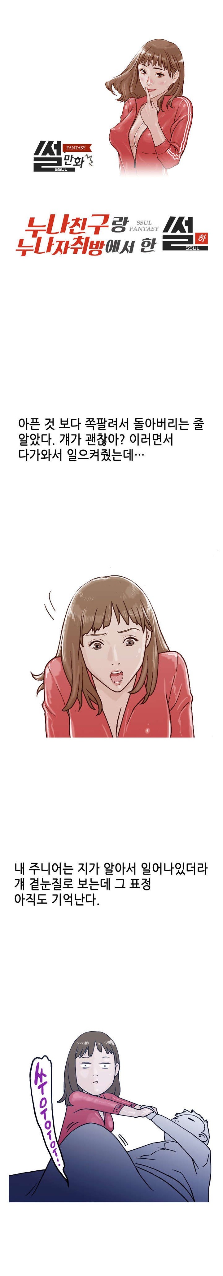 
누나 친구랑 누나 자취방에서 한 썰
