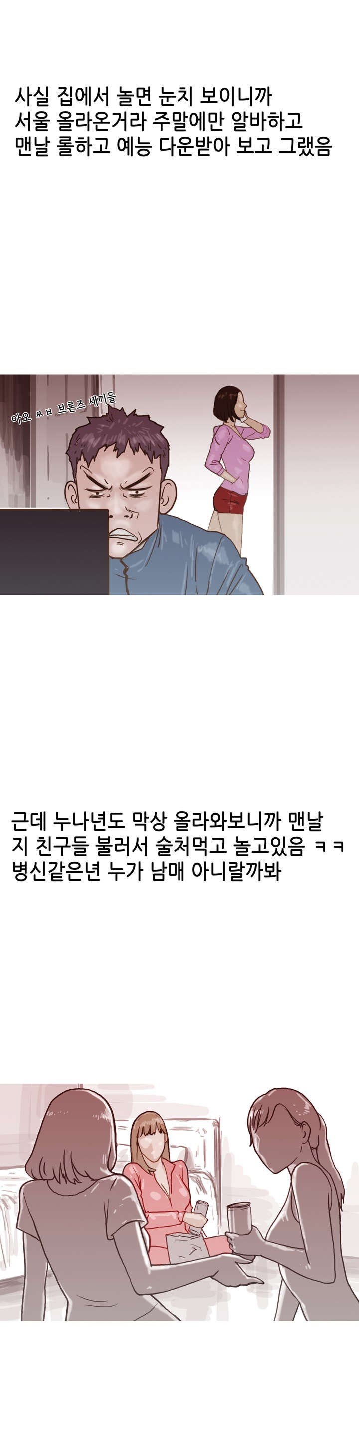 
누나 친구랑 누나 자취방에서 한 썰
