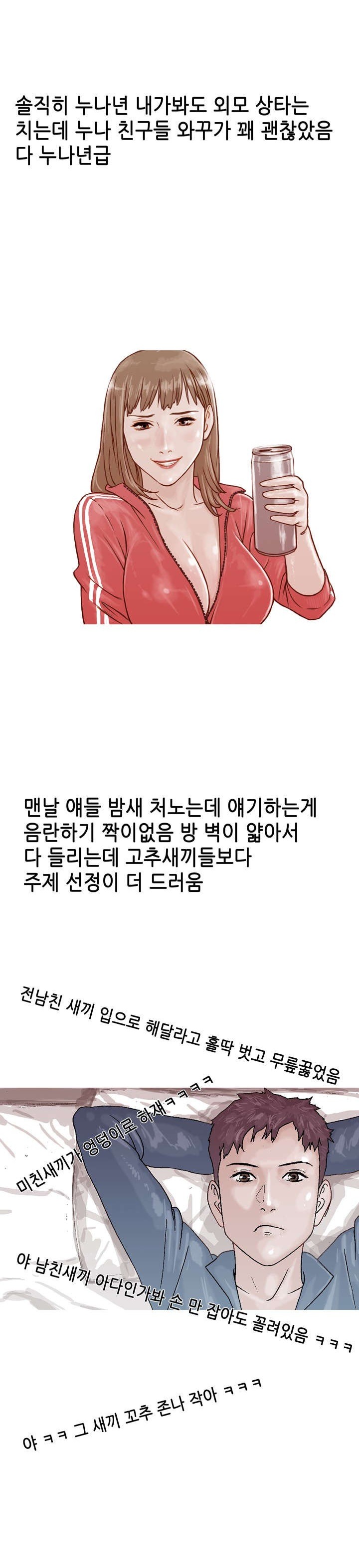 
누나 친구랑 누나 자취방에서 한 썰
