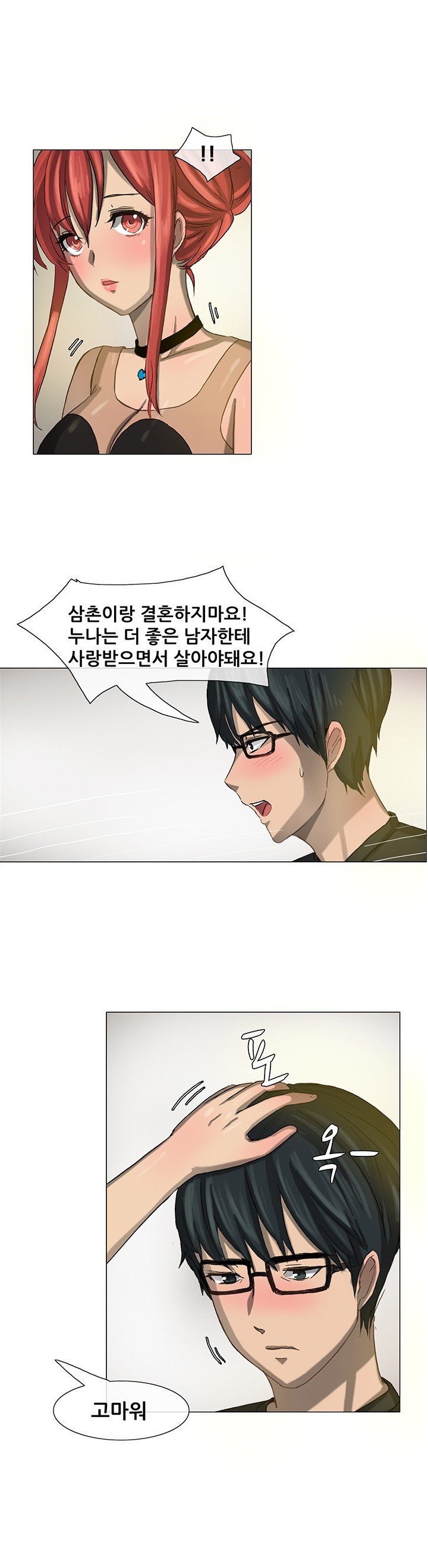 
삼촌 약혼녀와 한 썰
