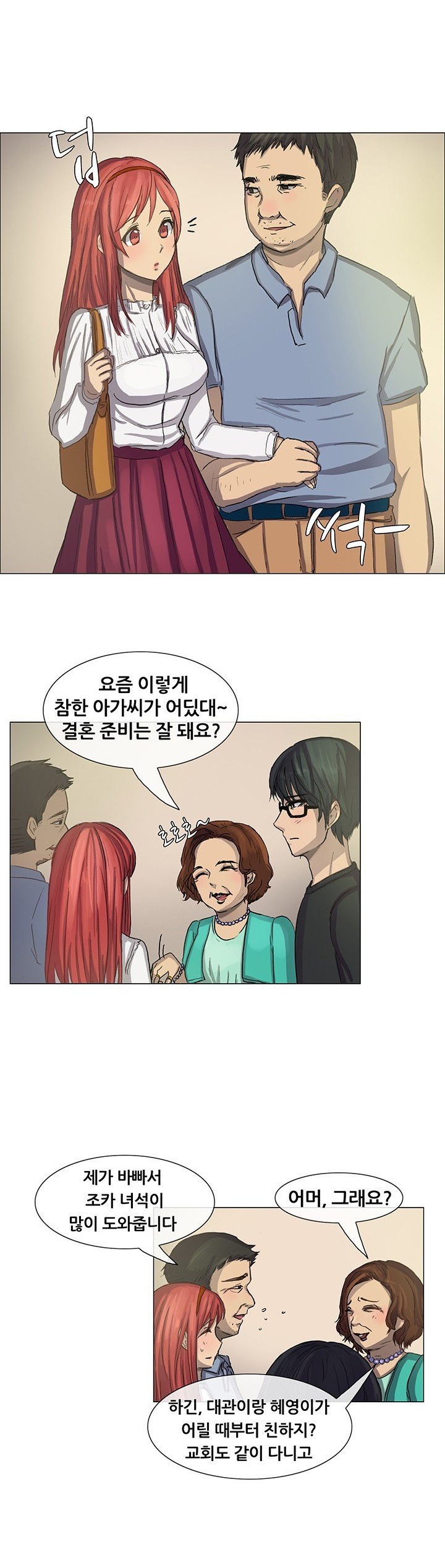 
삼촌 약혼녀와 한 썰
