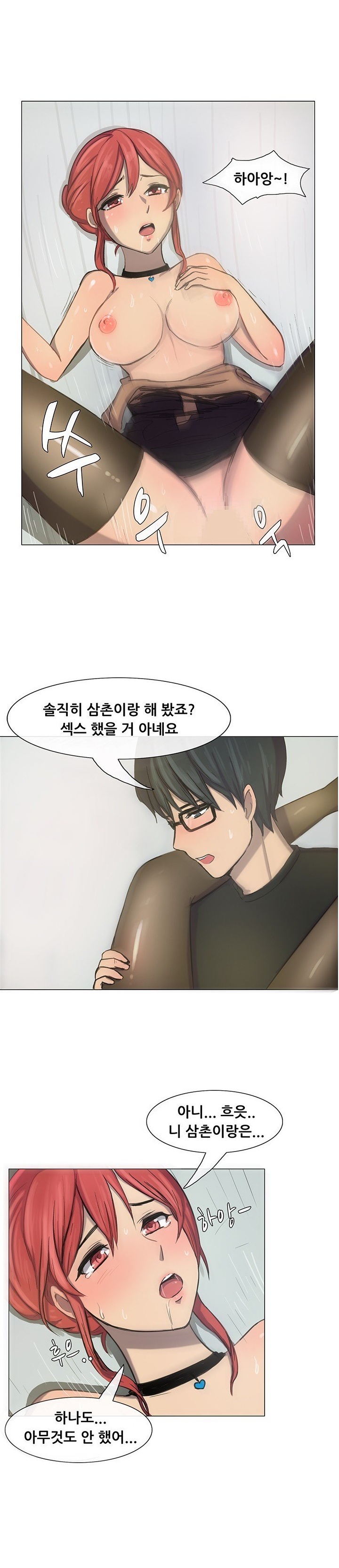 
삼촌 약혼녀와 한 썰
