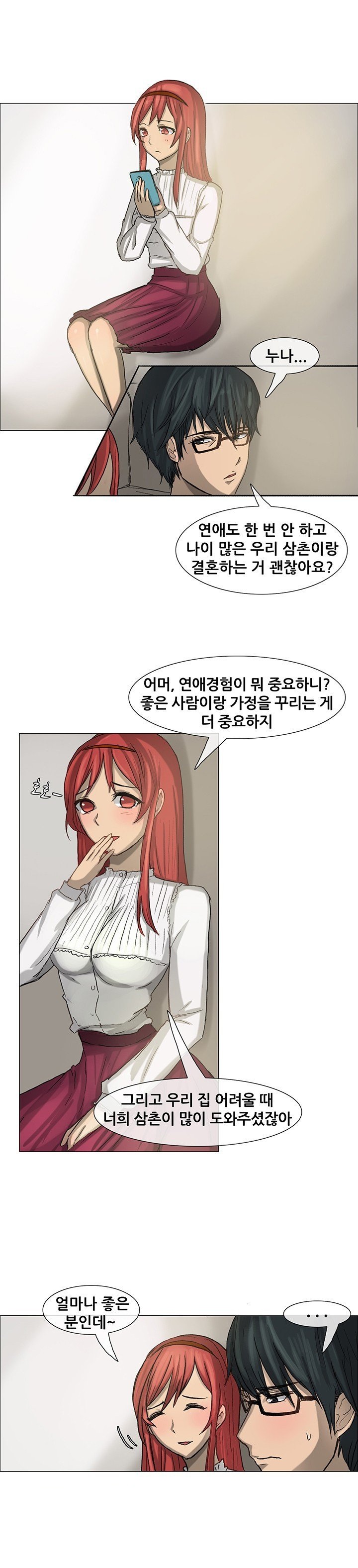 
삼촌 약혼녀와 한 썰
