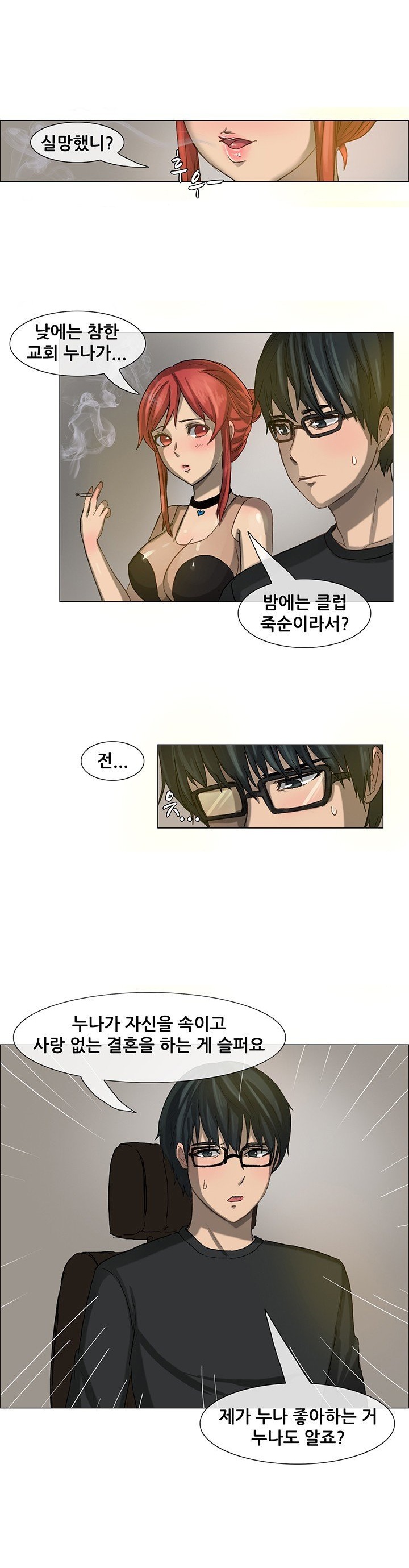 
삼촌 약혼녀와 한 썰
