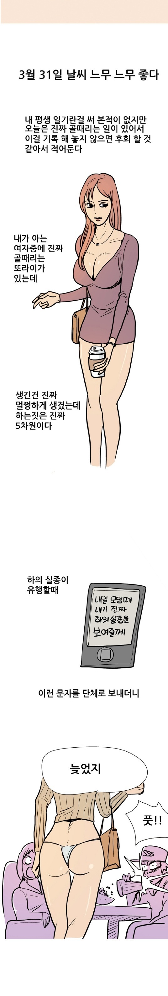 
만화동아리 5차원녀와 야동 찍은 썰

