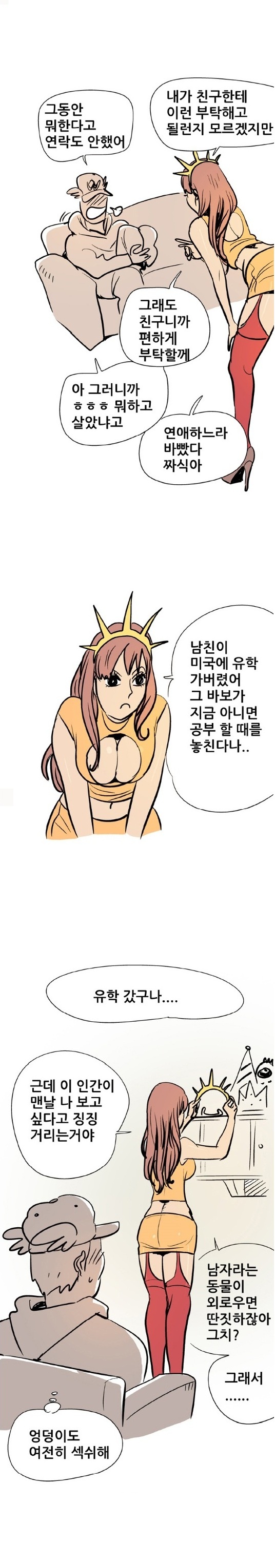 
만화동아리 5차원녀와 야동 찍은 썰
