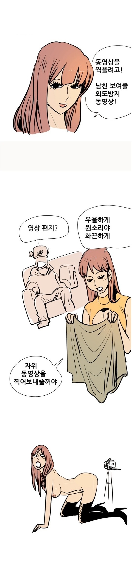 
만화동아리 5차원녀와 야동 찍은 썰
