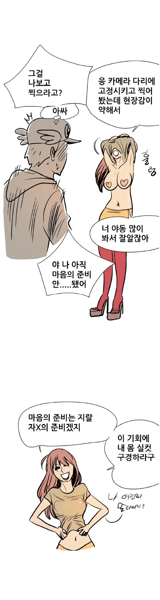 
만화동아리 5차원녀와 야동 찍은 썰
