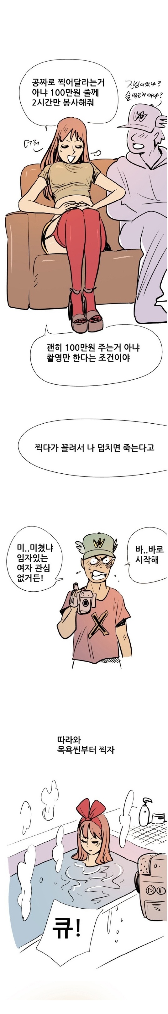 
만화동아리 5차원녀와 야동 찍은 썰
