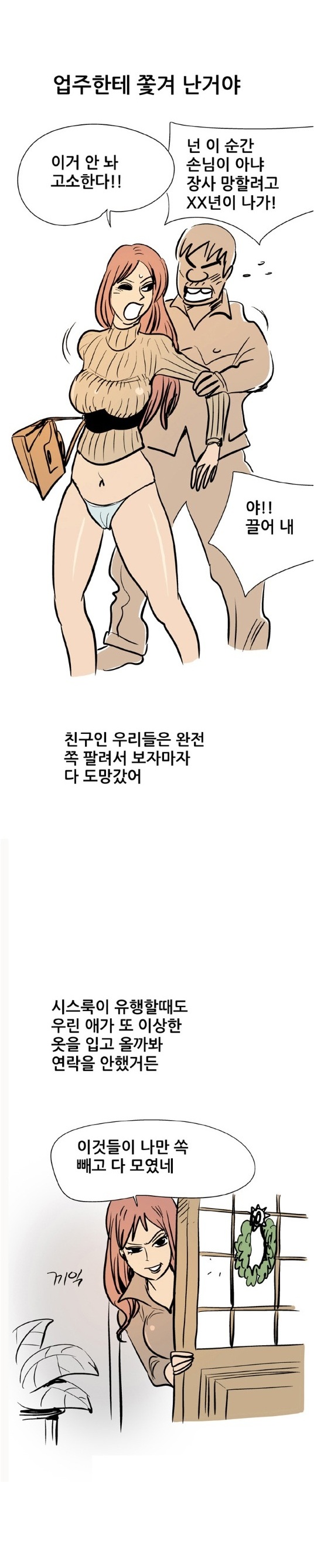 
만화동아리 5차원녀와 야동 찍은 썰
