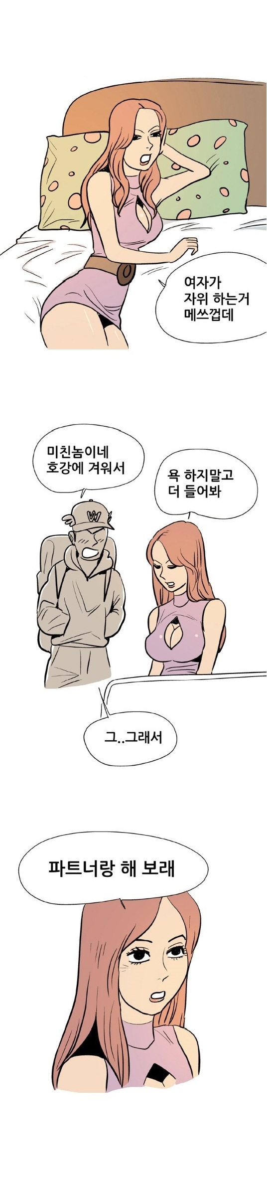 
만화동아리 5차원녀와 야동 찍은 썰
