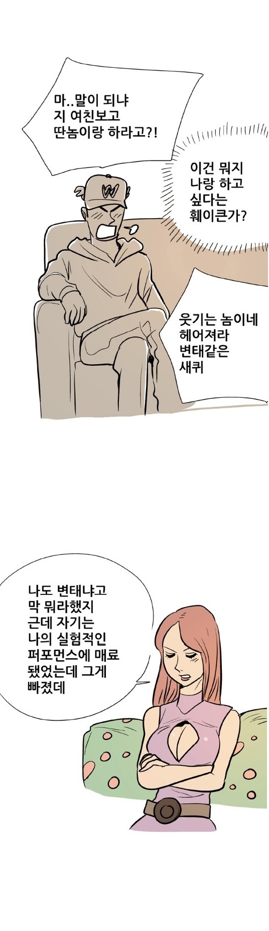 
만화동아리 5차원녀와 야동 찍은 썰

