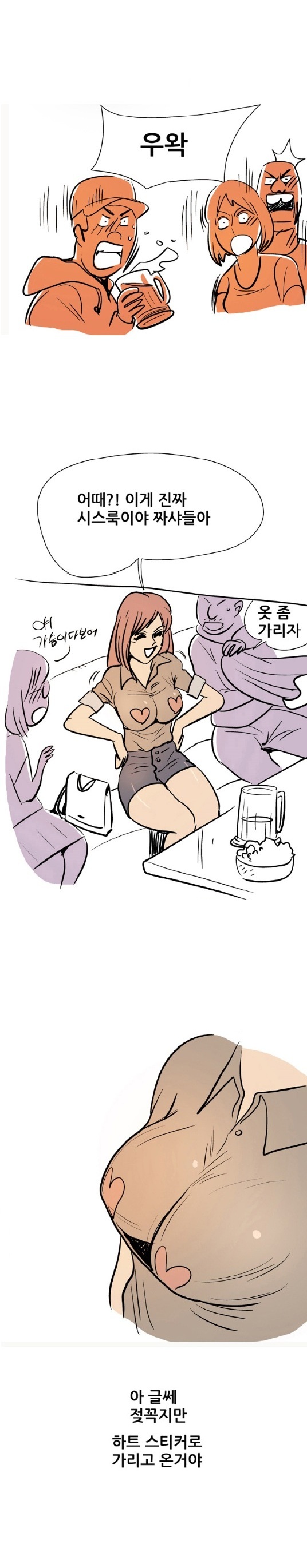 
만화동아리 5차원녀와 야동 찍은 썰
