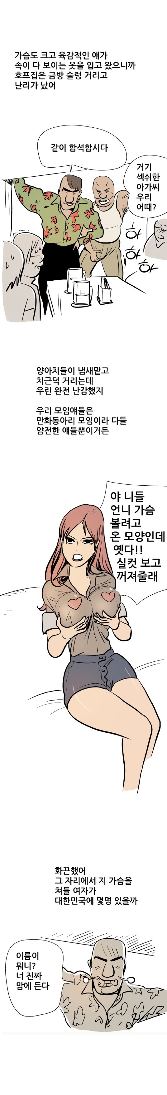 
만화동아리 5차원녀와 야동 찍은 썰
