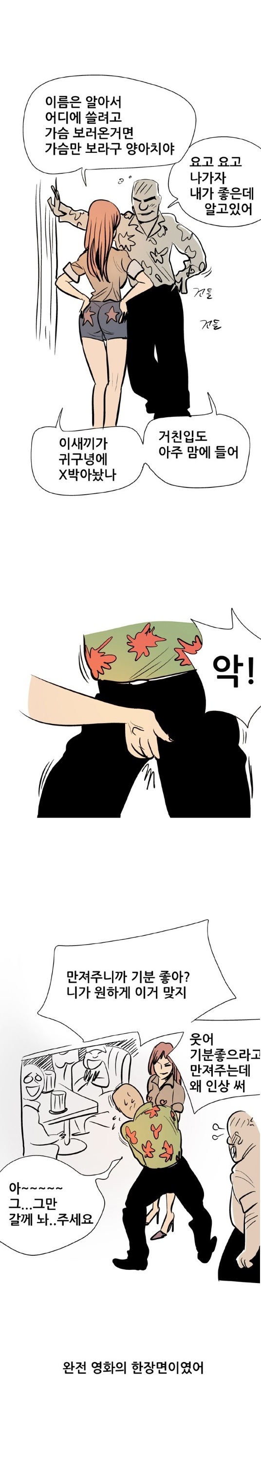 
만화동아리 5차원녀와 야동 찍은 썰
