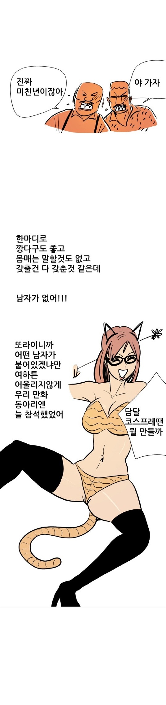 
만화동아리 5차원녀와 야동 찍은 썰

