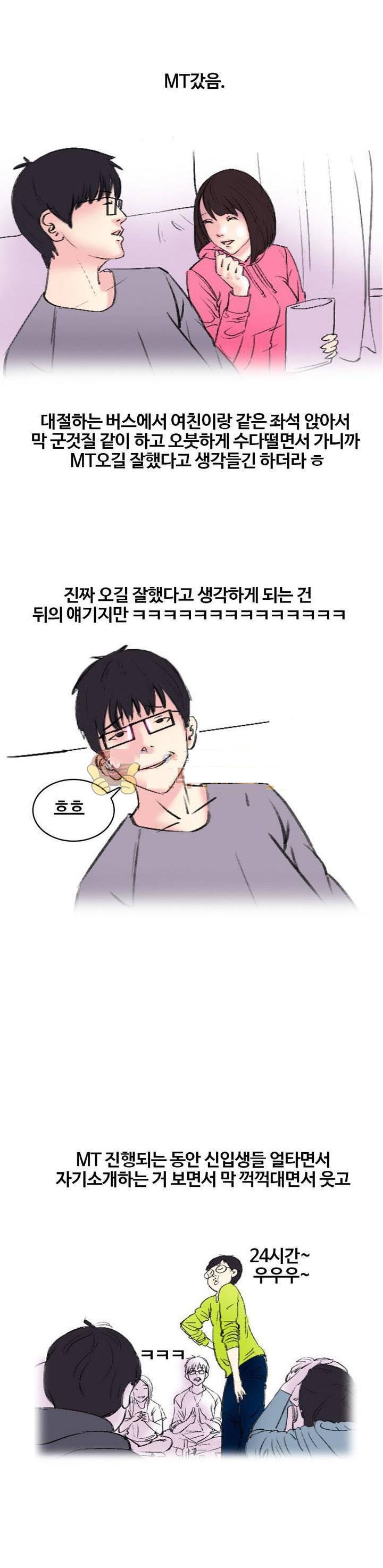 
MT가서 여친한테 입싸한 썰

