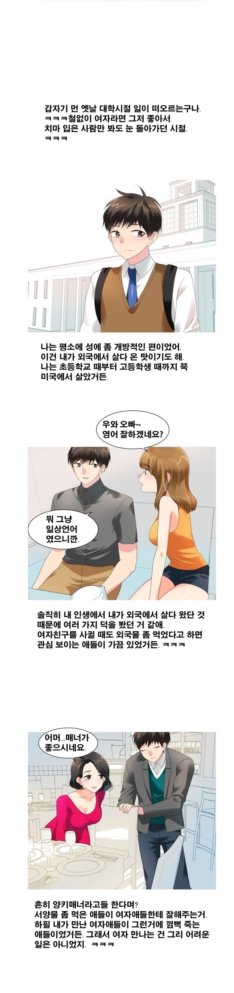 
외국에서 돌아와 한국여자들과 한 썰
