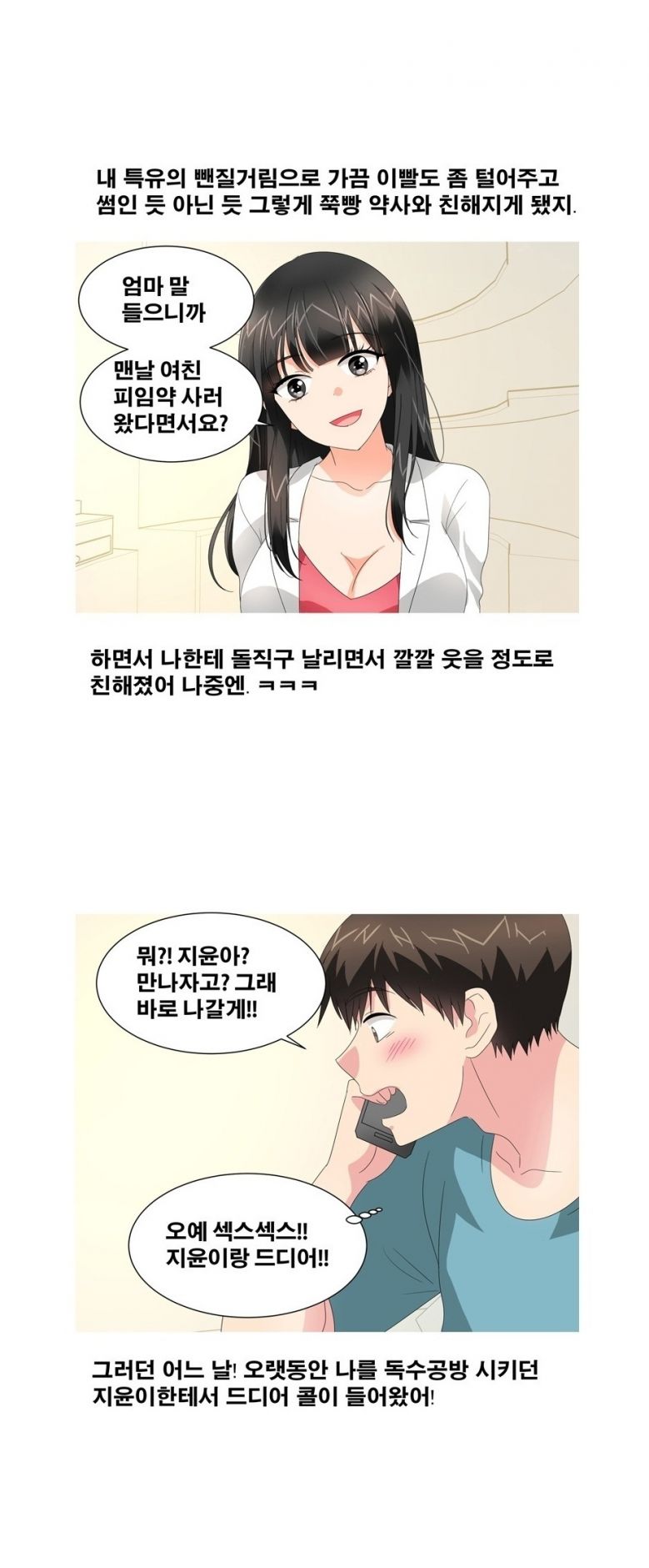 
외국에서 돌아와 한국여자들과 한 썰
