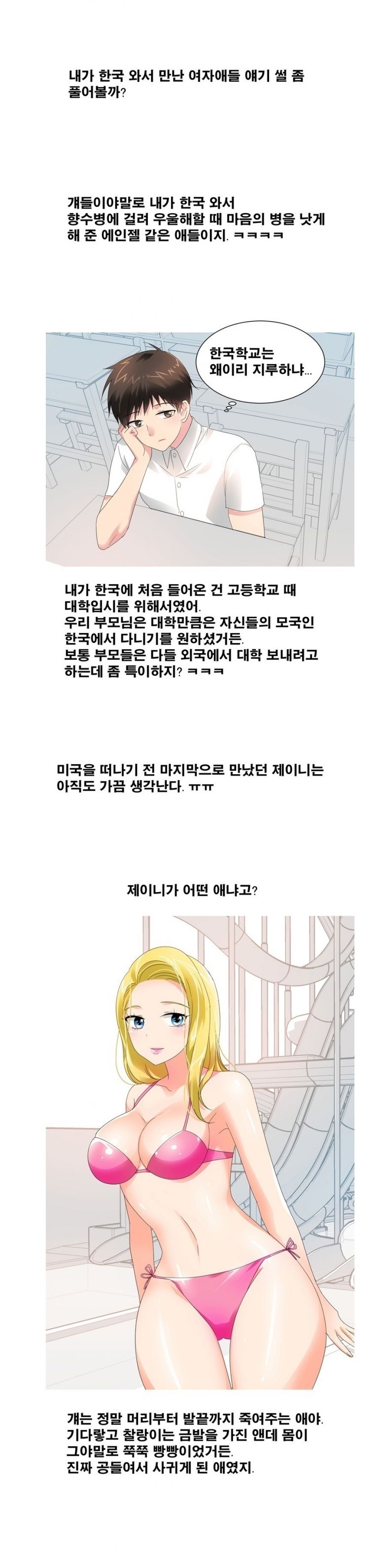 
외국에서 돌아와 한국여자들과 한 썰
