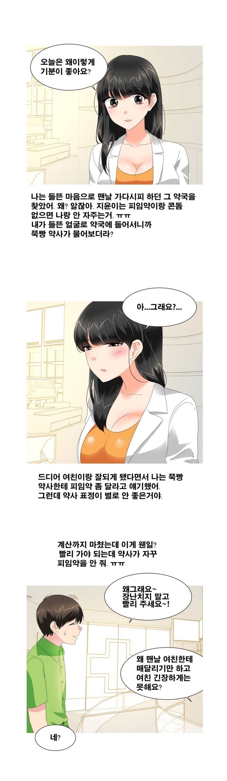 
외국에서 돌아와 한국여자들과 한 썰
